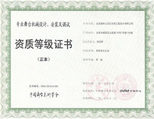 專業(yè)舞臺機械設計、安裝及調試