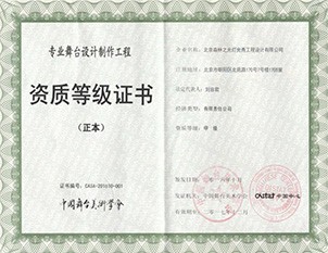 專業(yè)舞臺設計制作工程