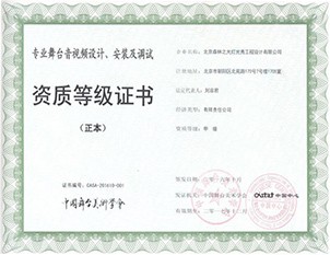 專業(yè)舞臺音視頻設計、安裝及調試