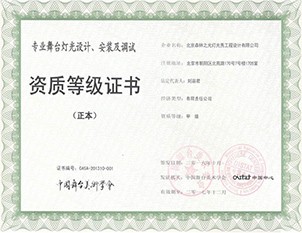 專業(yè)舞臺燈光設計、安裝及調試