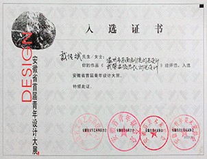 安徽省首屆青年設計大展