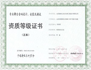 專業(yè)舞臺音響設計、安裝及調試